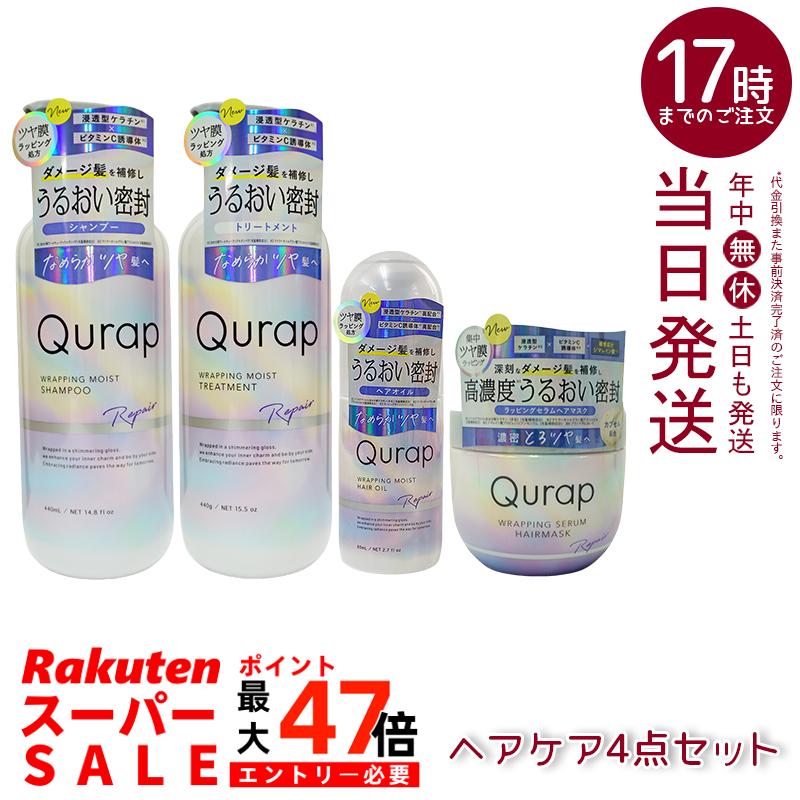 楽天市場】【2個セット】 Qurap キュラップ ラッピングモイスト