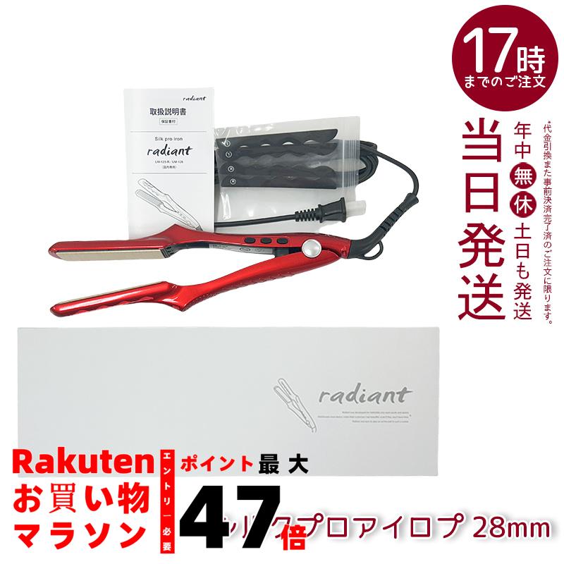 【正規品】ラディアント シルクプロヘアアイロン 28mm ヘアアイロン ストレート プロ仕様 瞬間水分蒸発しない 保湿 シルクプレート220度まで30秒 radiant Bnext レッド画像