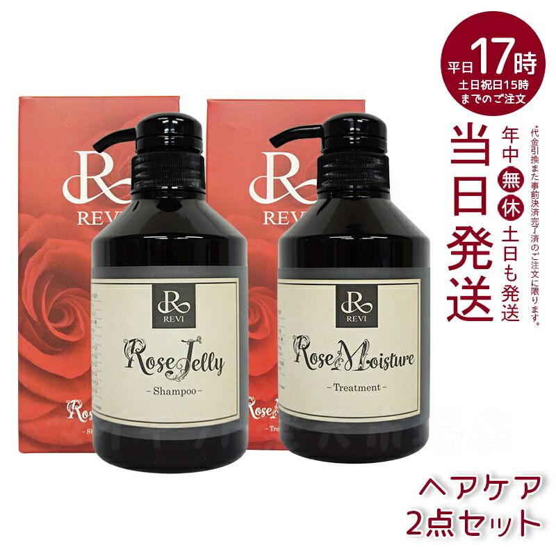 楽天市場】【正規品】REVI ルヴィ ローズ ゼリーシャンプー 400g