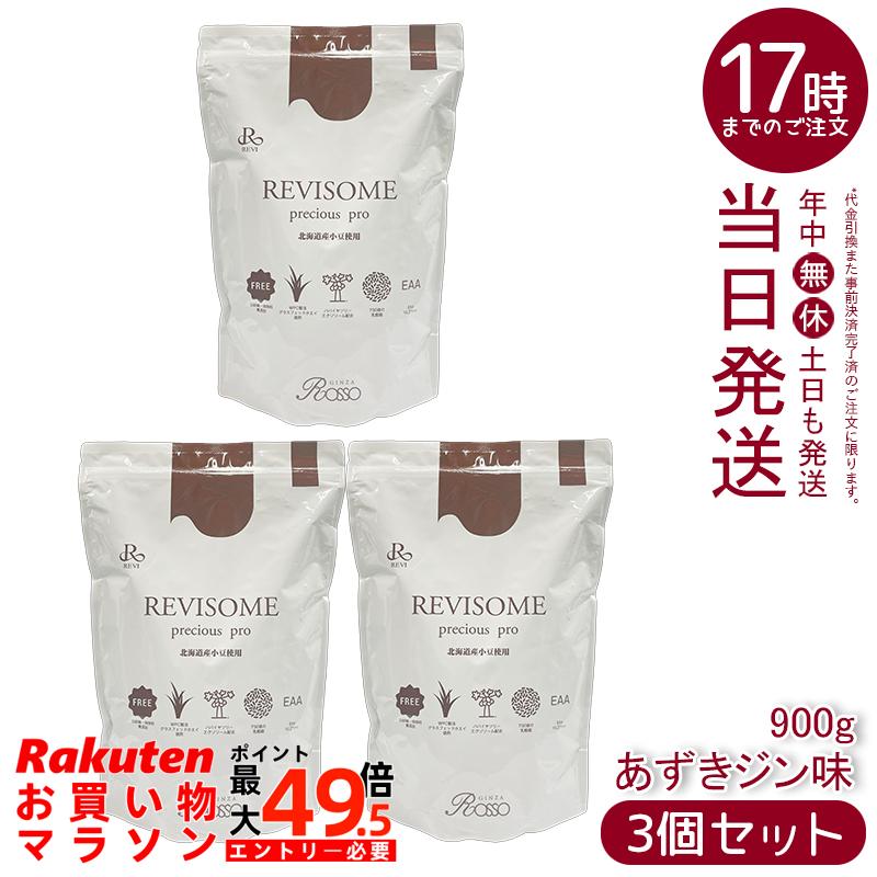 【3個セット】REVI ルヴィ REVISOME precious pro あずきミルク味 900g 植物性プロテイン 高タンパク 低糖質 無添加 食物繊維 乳酸菌配合 栄養補給 国内正規品 送料無料｜マイギフト　店