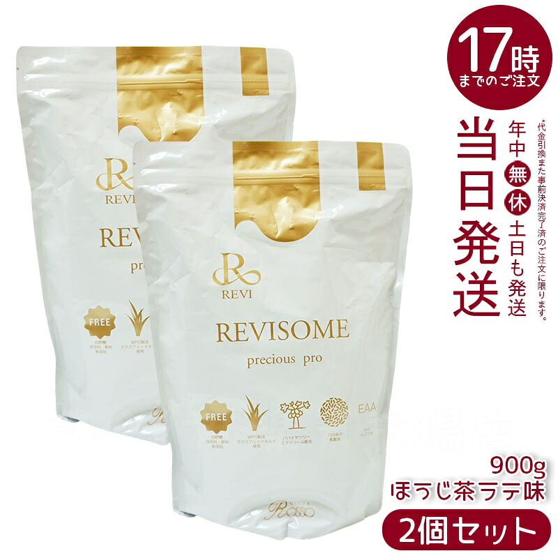 【2袋セット】ルヴィ REVI REVISOME プレシャスプロ ほうじ茶ラテ味 REVI REVISOME ルヴィ プレシャスプロ ほうじ茶ラテ パウダーサプリ 美容サプリメント ナチュラルケア 健康サポート グルテンフリー 賞味期限:2027.02