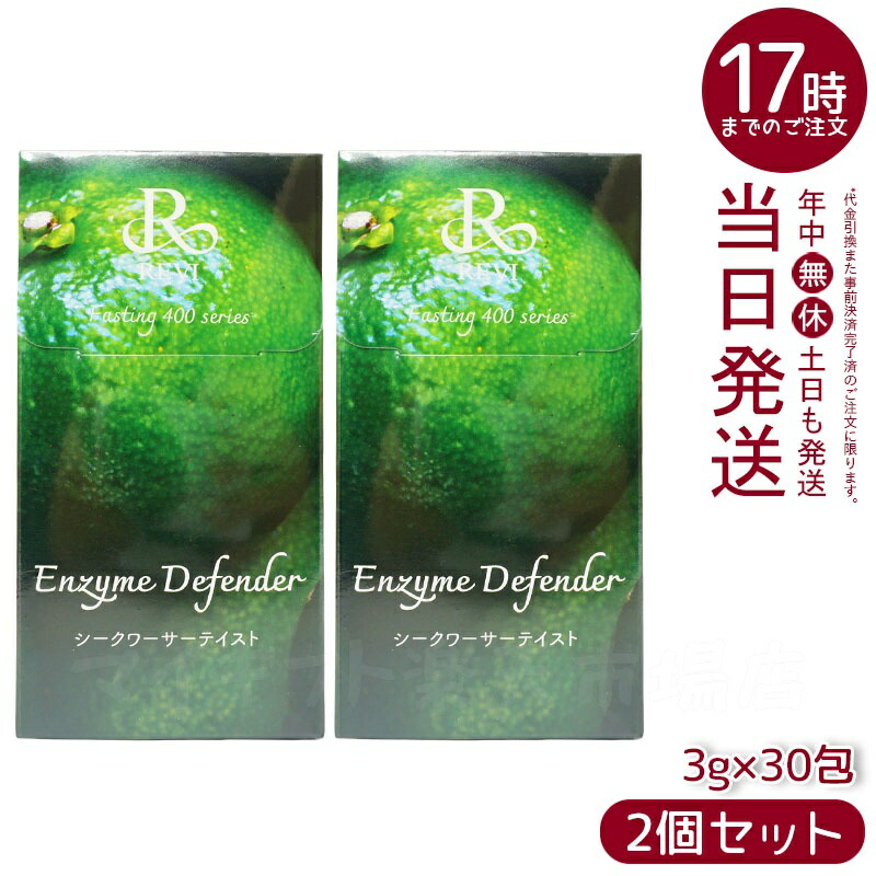 楽天市場】REVI ルヴィ ファスティング400シリーズ Enzyme Defender 30