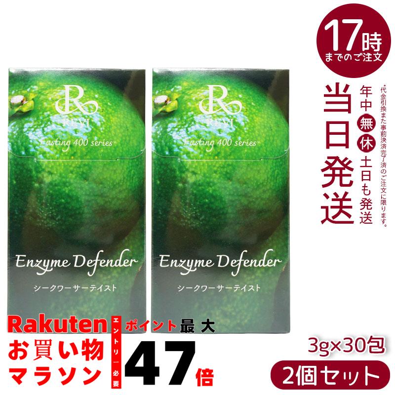 楽天市場】REVI ルヴィ ファスティング400シリーズ Enzyme Defender 30