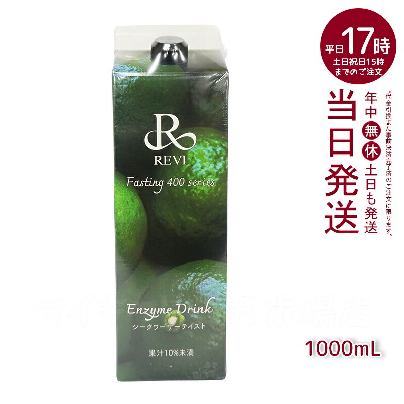 【新品】REVI　酵素ドリンク400ベリー　1000㎖ 賞味期限2026年7月 新品】REVI 酵素ドリンク400ベリー 1000㎖ 賞味期限2026年7月
