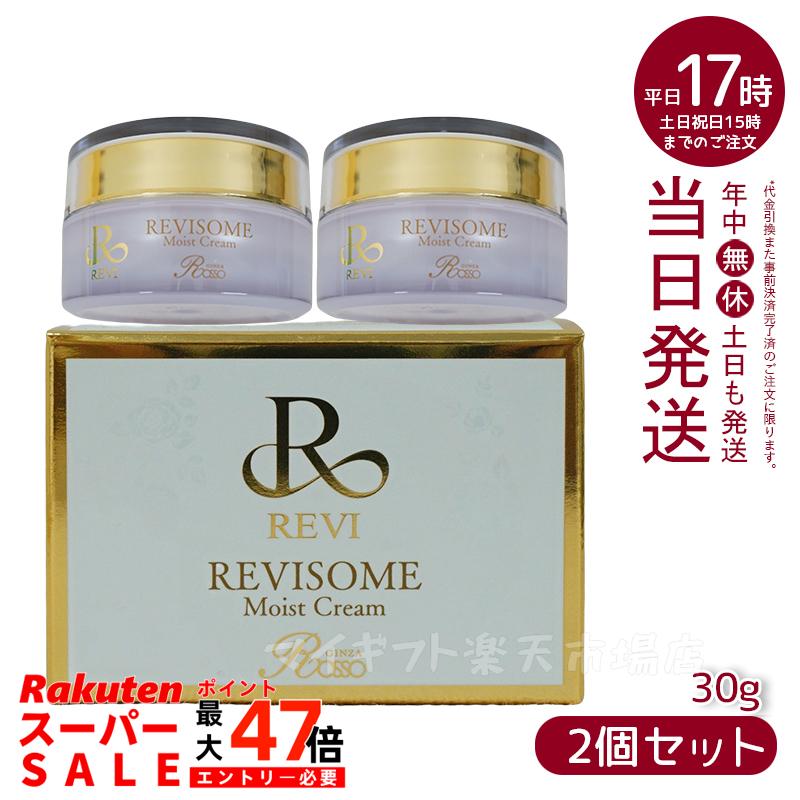 楽天市場】【国内正規品】REVI ルヴィソーム モイストクリーム 30g