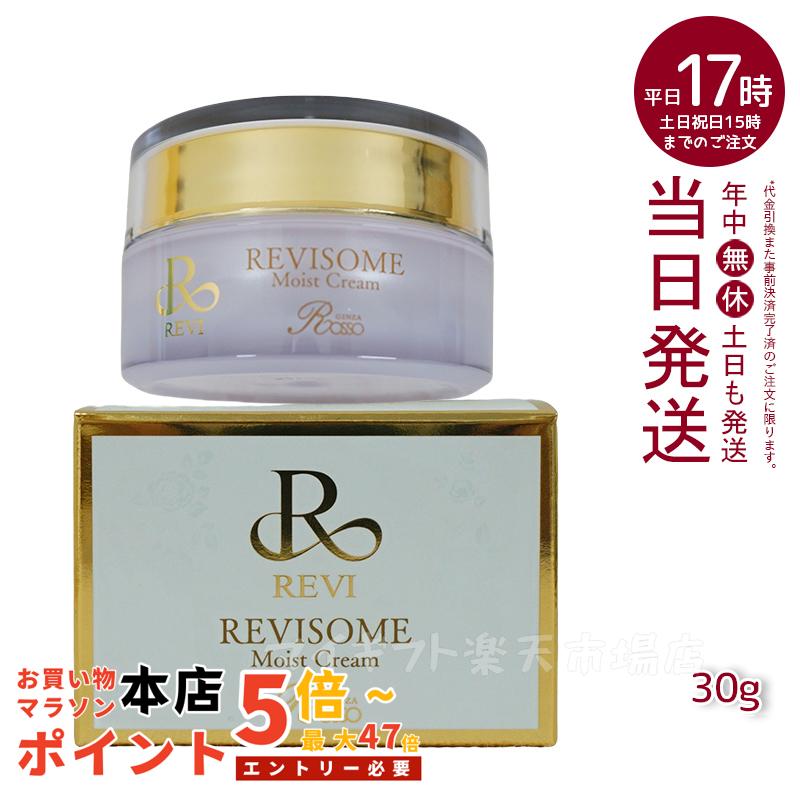 楽天市場】REVI ルヴィソーム モーニングクリーム 50g 保湿