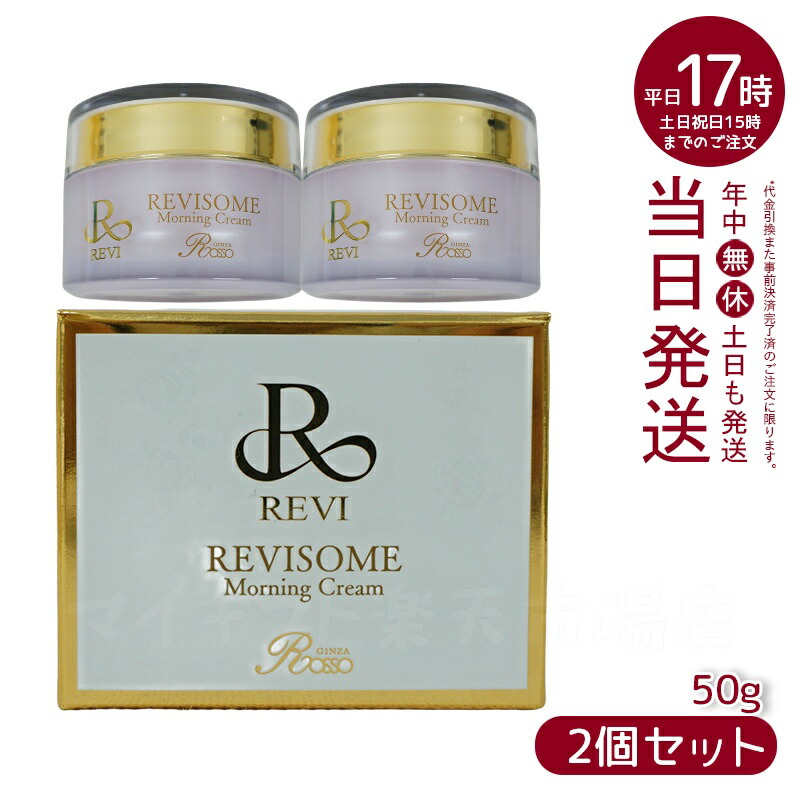 REVISOME モーニングクリーム オールインワンジェル2本セット 楽天市場】【抽選で最大100%ポイントバック】【国内正規品】REVI