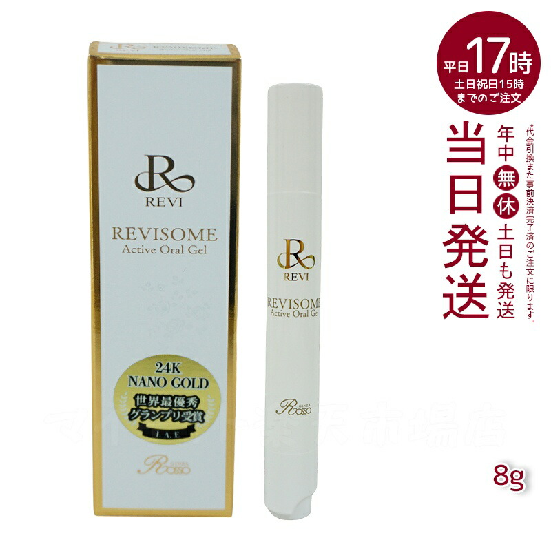 REVI ルヴィソーム アクティブオーラルジェル 8g 歯磨きジェル 口腔