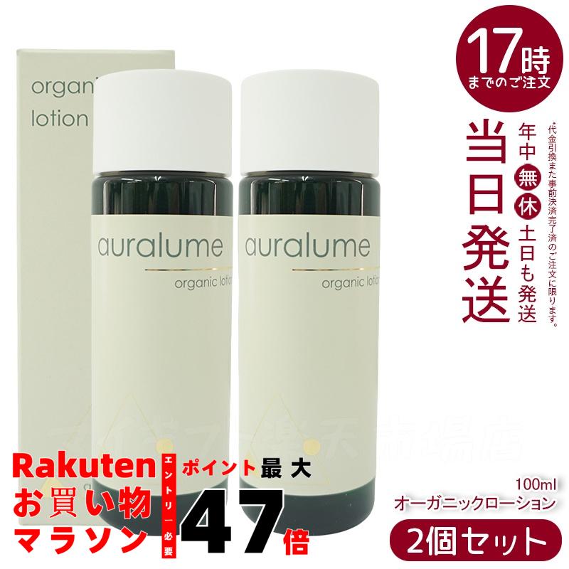 【2個セット】REVI ルヴィ アウラルーム オーガニックローション 100ml auralume by REVI 化粧水 基礎化粧品 フェイシャルケア ホームケア ホームエステ 銀座ロッソ ROSSO 保湿 ツヤ ハリ 日本製 送料無料｜マイギフト　店