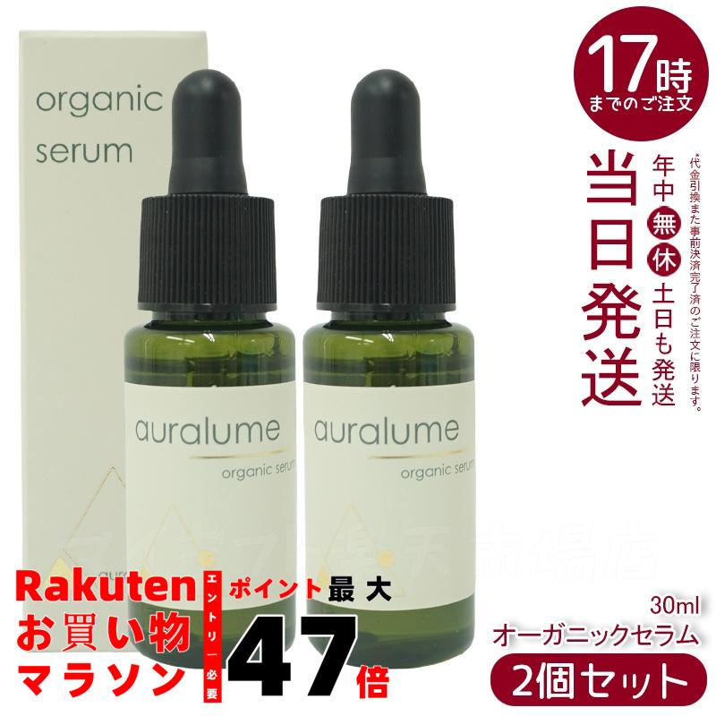 <新品> REVI 2本セット オーガニック セラム 30ml 楽天市場】【正規品】REVI ルヴィ アウラルーム オーガニックセラム