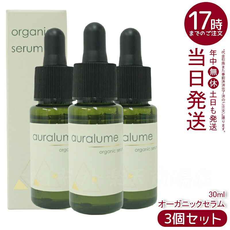 楽天市場】【3本セット】REVI アウラルーム オーガニックセラム 30ml