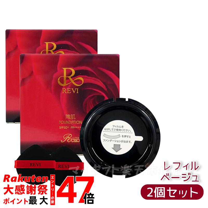 楽天市場】REVI ルヴィ 陶肌ファンデーション レフィル23（オークル