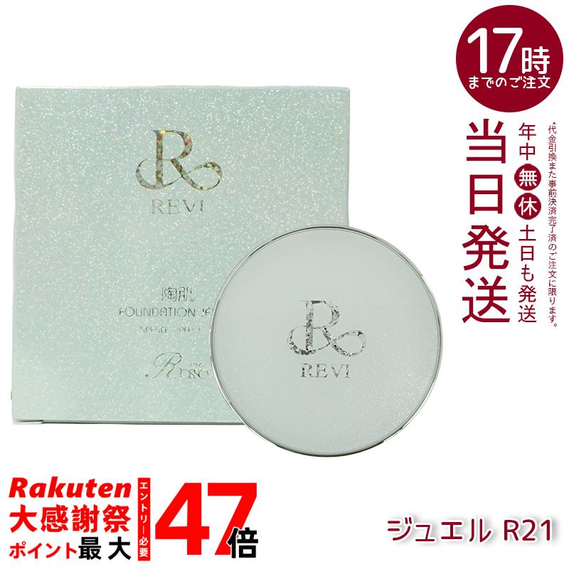 ルヴィ 2個セット 陶肌 ファンデーション 15g レフィル 23 REVI 楽天市場】REVI ルヴィ 陶肌ファンデーション レフィル23（オークル