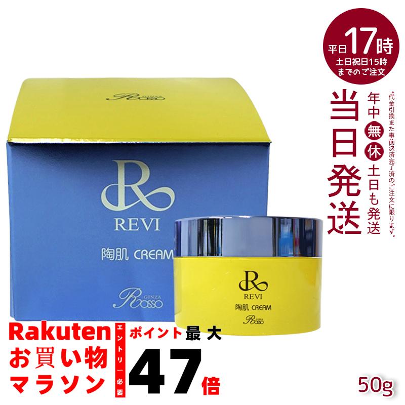 クリスマスファッション 楽天市場】revi ルヴィ モイスチャークリーム 保湿クリーム 150g フェイスクリーム