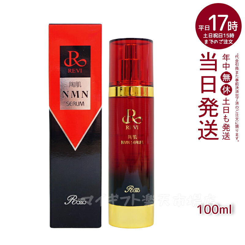 楽天市場】ルヴィ REVI 陶肌ツインコンセントレート 100ml 美容液 ２種類 混ぜ合わせ専売 炭酸 銀座ロッソ ROSSO 単品 2個セット  3個セット オトク : マイギフト 楽天市場店