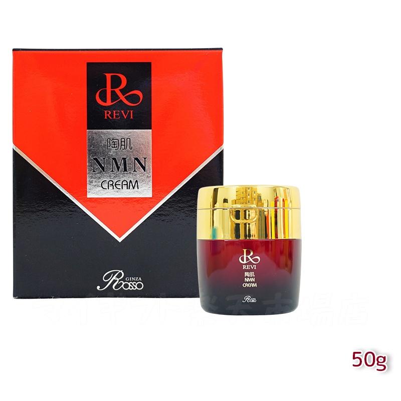 楽天市場】revi ルヴィ 陶肌NMNクリーム REVI ルヴィ ホームケア