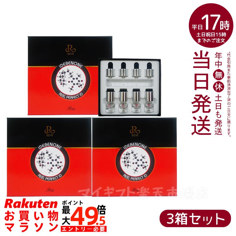 【3個セット】ルヴィ パーフェクトID 4本セット 陶肌 正規品販売 REVI ホームケア ホームエステ 銀座ロッソ ROSSO 美容液|マイギフト 店
