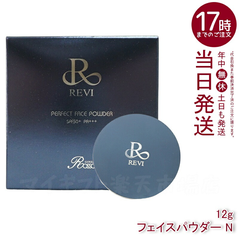 楽天市場】revi ルヴィ CY フェイスパウダー 正規品 REVI ルヴィ
