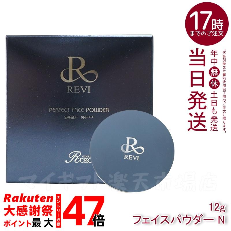 楽天市場】revi ルヴィ CY フェイスパウダー 正規品 REVI ルヴィ 不死
