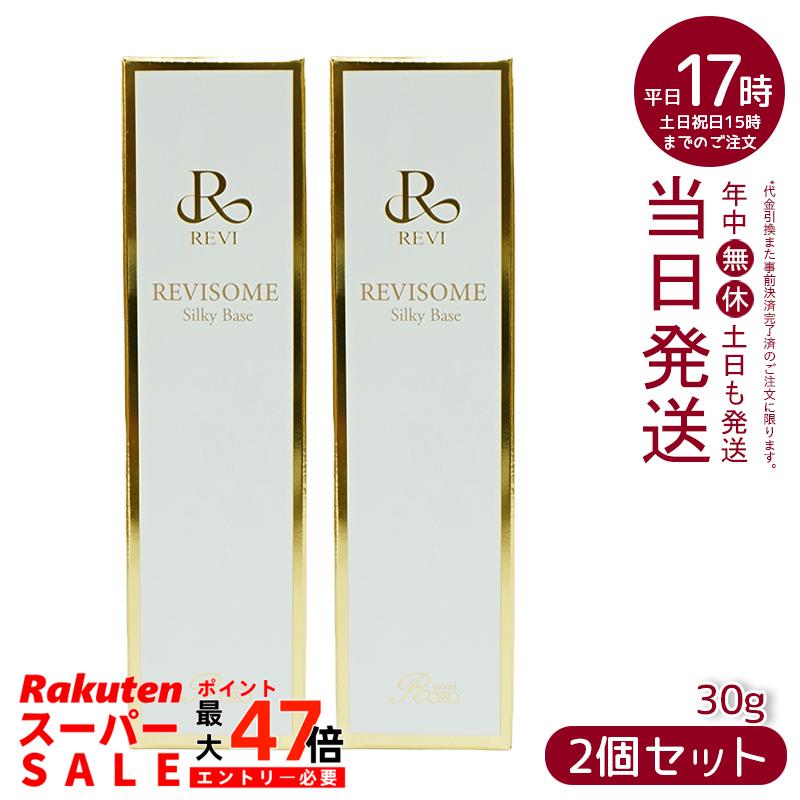 <新品> REVI 2本セット ソーム シルキーベース 30g 化粧下地 新品 REVI 2本セット ソーム シルキーベース 30g 化粧下地 【公式通販】