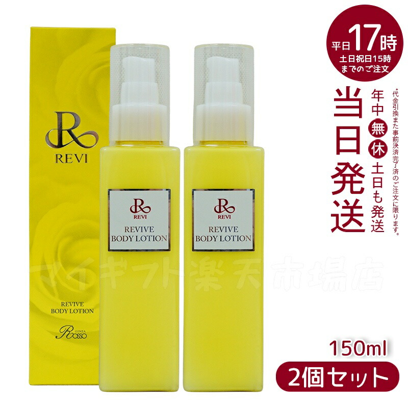 楽天市場】revi ルヴィ CYローションモイスト 150ml 正規品販売店 REVI 