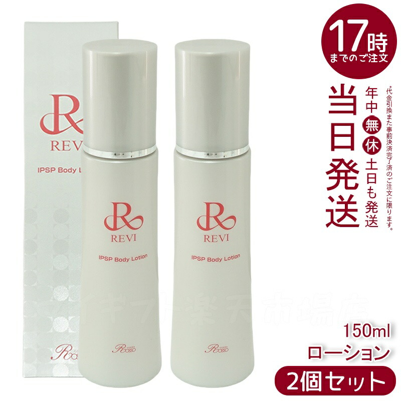 REVI ルヴィ パーフェクトオールインワンジェル 120ml