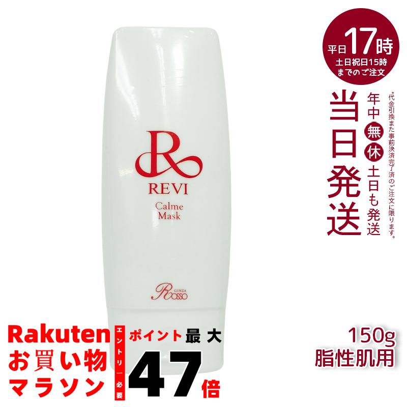 新品 REVI ルヴィ 業務用 モイストマスク 500g クリームパック REVI ルヴィ | サロンケア用（業務用） 商材シリーズ ｜ エステ