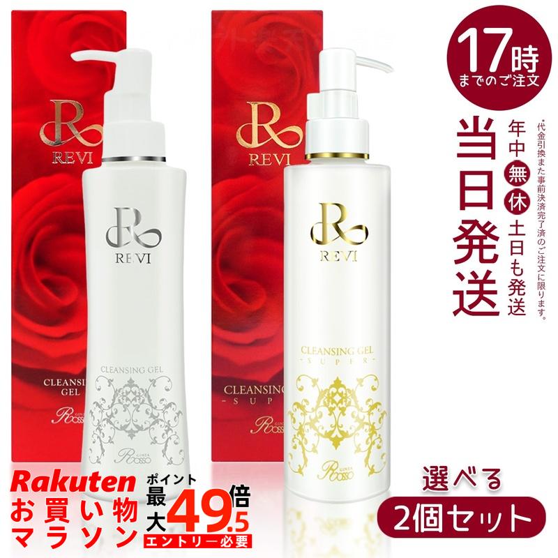 【２個書き割り】REVI ルヴィ クレンジングジェル super 180ml かざり付ける落とし メイク落とし 洗い濯ぎ フェイシャルケア 養護ホーム世話をする 養護ホームエステ 昇降機繰り上げる ツヤ 澄み切った感 ハリ