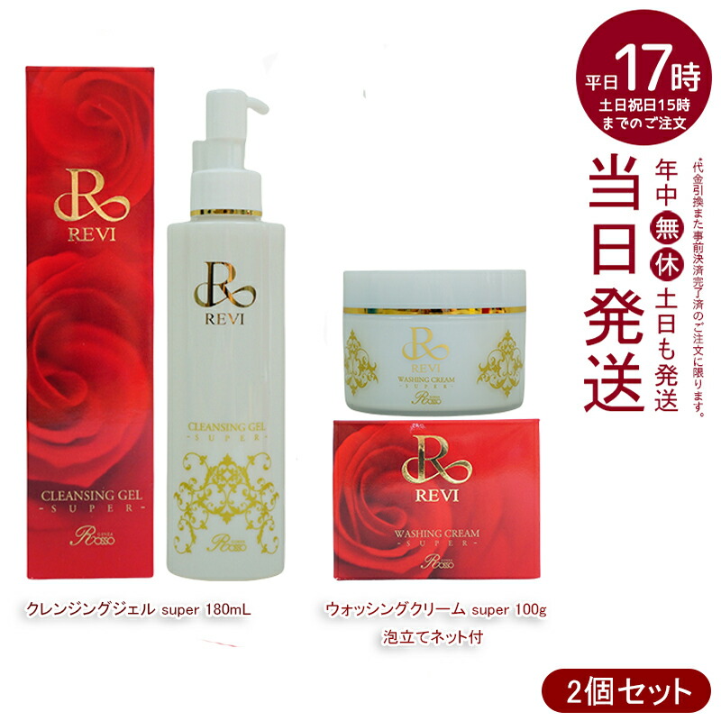 REVI初心者向けスキンケア 5点セット プレゼント付 | 【公式