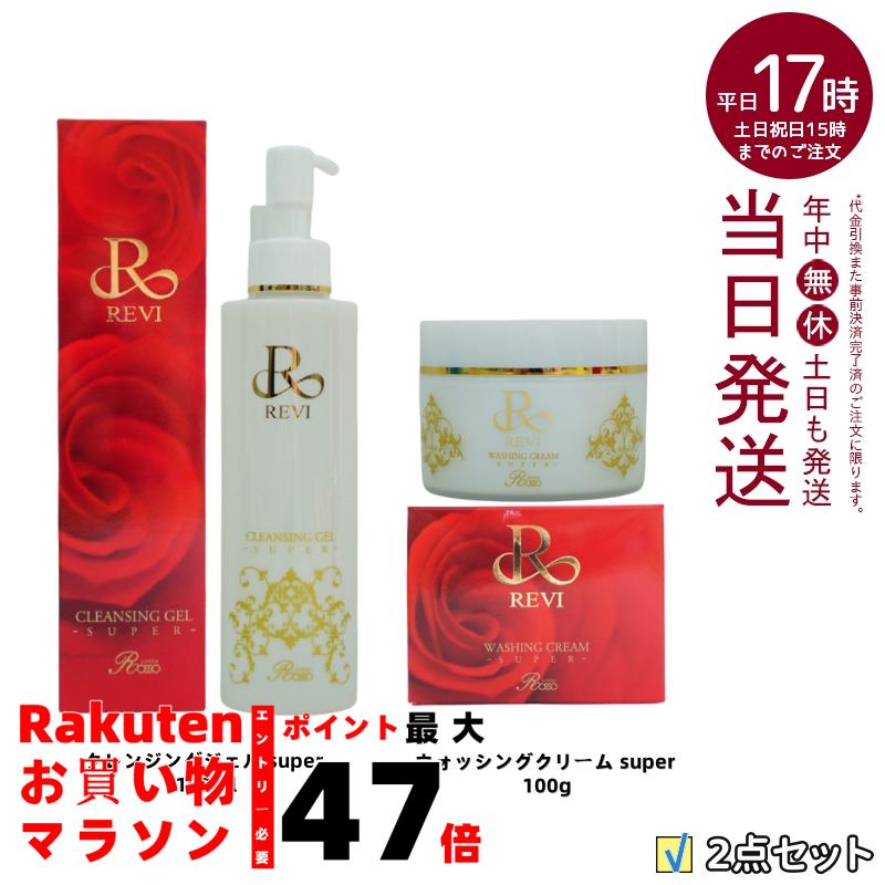 LOUVREDO Reviil クレンジング 日本製2本セッ LOUVREDO Reviil クレンジングジェル 2個セット