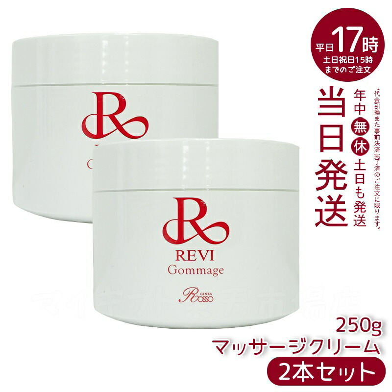 楽天市場】REVI ルヴィ セルフゴマージュ 120g super 基礎化粧品