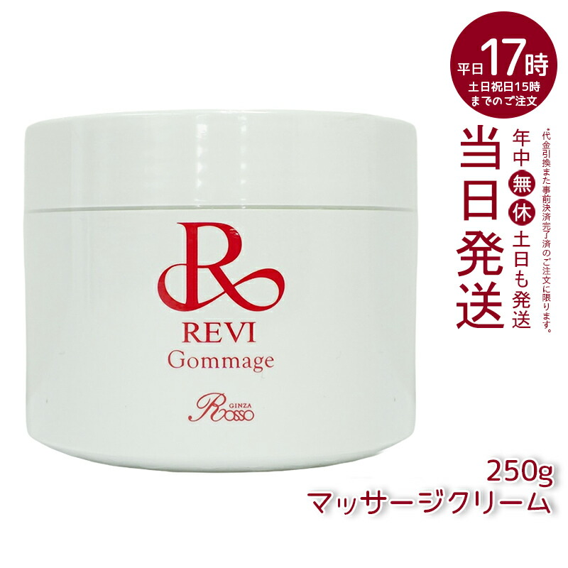 楽天市場】ルヴィ revi ウォッシングジェル 500g 洗顔料 業務用 基礎