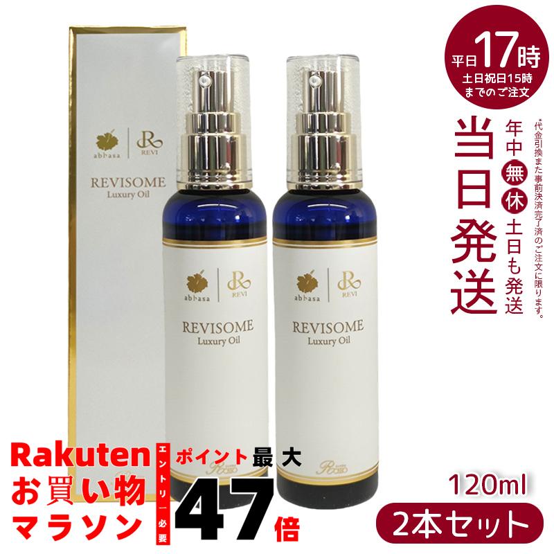 楽天市場】REVI ルヴィソーム ラグジュアリーオイル 120mL