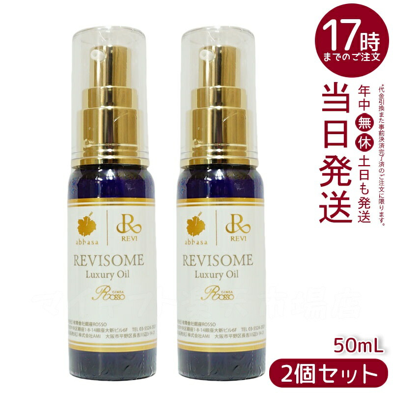 楽天市場】REVI ルヴィソーム ラグジュアリーオイル 120mL