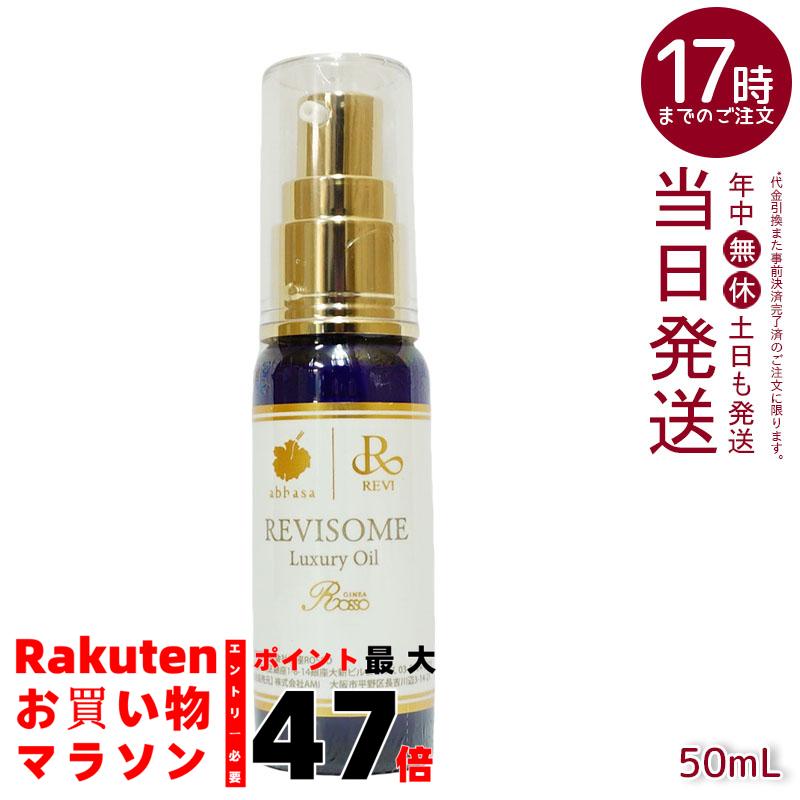 楽天市場】REVI ルヴィソーム ラグジュアリーオイル 120mL 楽天市場】REVI ルヴィソーム ラグジュアリーオイル 120mL