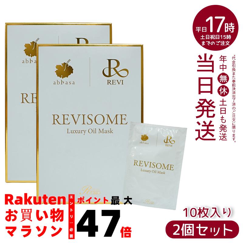 ルヴィ 2個セット ソーム ラグジュアリーオイル マスク 10枚入り REVI ルヴィ 2個セット ソーム ラグジュアリーオイル マスク 10枚入り