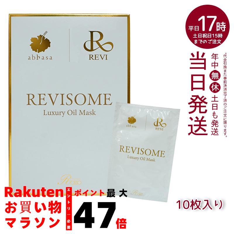 楽天市場】REVIプレシャスワン システムマスクSUPER 10枚入り