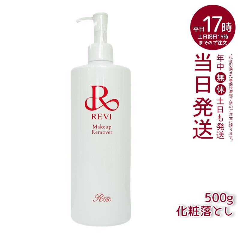 楽天市場】ルヴィ revi ウォッシングジェル 500g 洗顔料 業務用 基礎