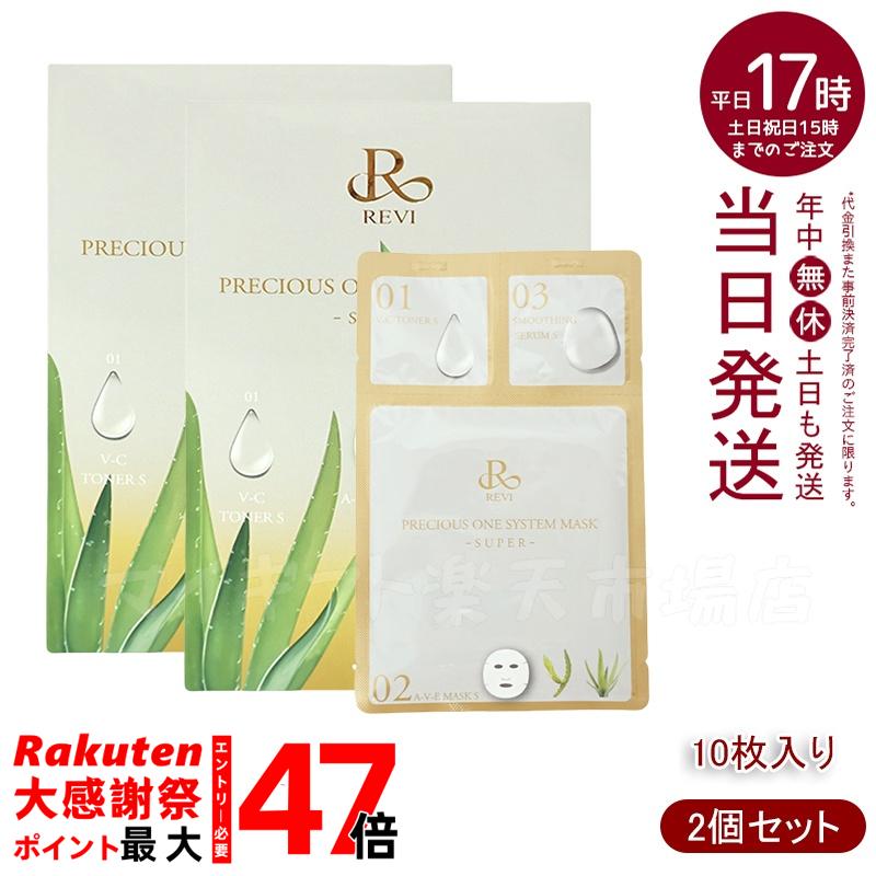 楽天市場】REVIプレシャスワン システムマスクSUPER 10枚入り 国産