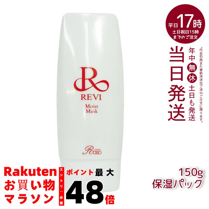 REVI モイスチャークリーム150g