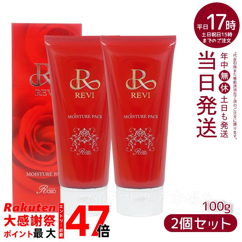楽天市場】REVI ルヴィ モイスチャーパック 100g 基礎化粧品 洗い流す