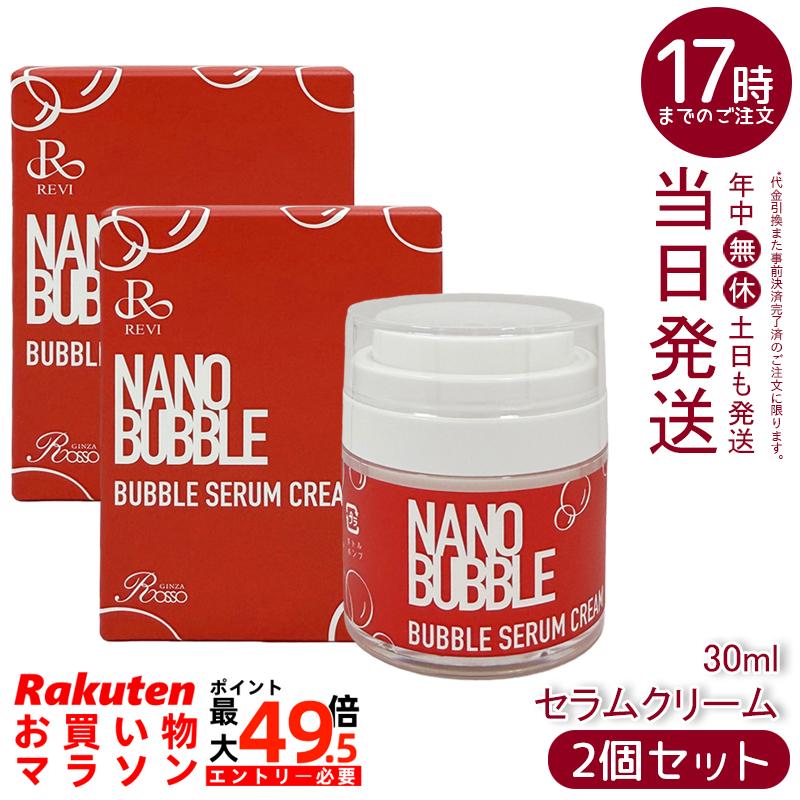 【2個仕掛ける 】REVI ルヴィ ナノ砂上の楼閣 セラムクリーム 30mL ルヴィ NB セラムクリーム 自分自身泡立つ 泡皮膚軟化剤 保湿 国内置き目品 貨物輸送無料