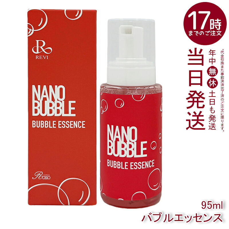 REVI ナノ砂上の楼閣 砂上の楼閣抽出エキス 95ml ルヴィ NB 砂上の楼閣抽出エキス 泡手合い美容液 保湿 国内置き目品 貨物輸送無料