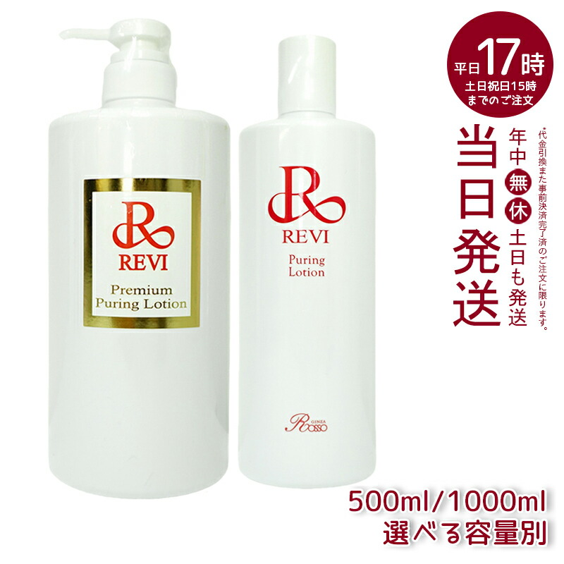 楽天市場】ルヴィ revi ウォッシングジェル 500g 洗顔料 業務用 基礎化粧品 マッサージ フェイシャルケア ホームケア ホームエステ  再生因子細胞美容 REVI 銀座ロッソ ROSSO リフトアップ ツヤ 透明感 ハリ : マイギフト 楽天市場店