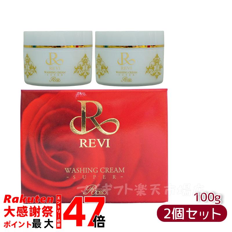 楽天市場】REVI ルヴィ ウォッシングクリーム-SUPER 100g 泡立てネット
