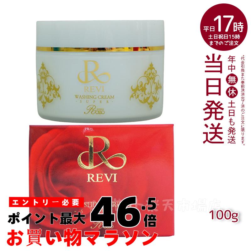 話題の人気 ルヴィ REVI クレンジングジェルSUPER 次回割引有り 2個セット クレンジング・メイク落とし