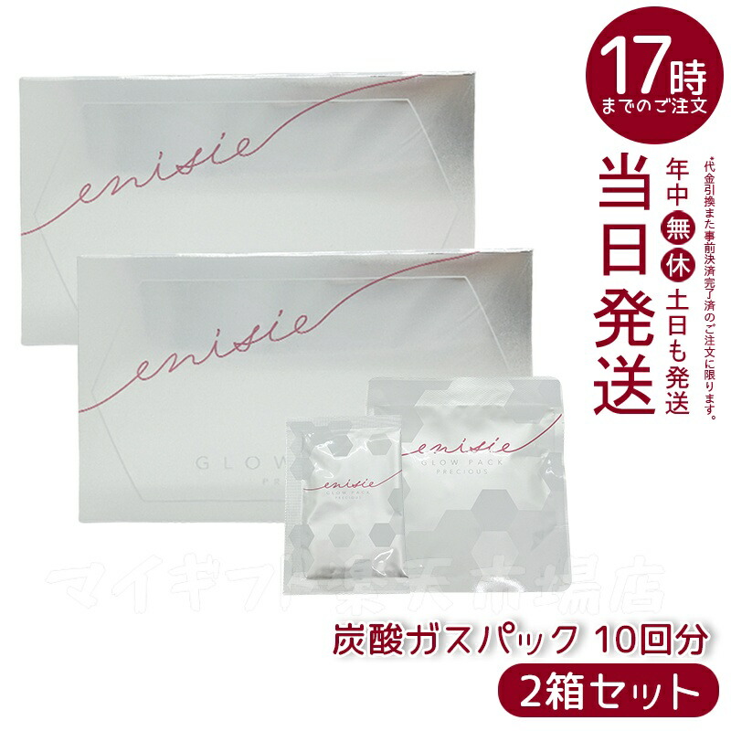 エニシー　グロウパック ８包セット　新品 楽天市場】エニシー グロー パックの通販