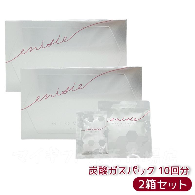 エニシーグローパックプレシャス 炭酸ガスパック 10回分セット 2箱 enisie エニシーグローパック プレシャス 炭酸ガスパック 10回分