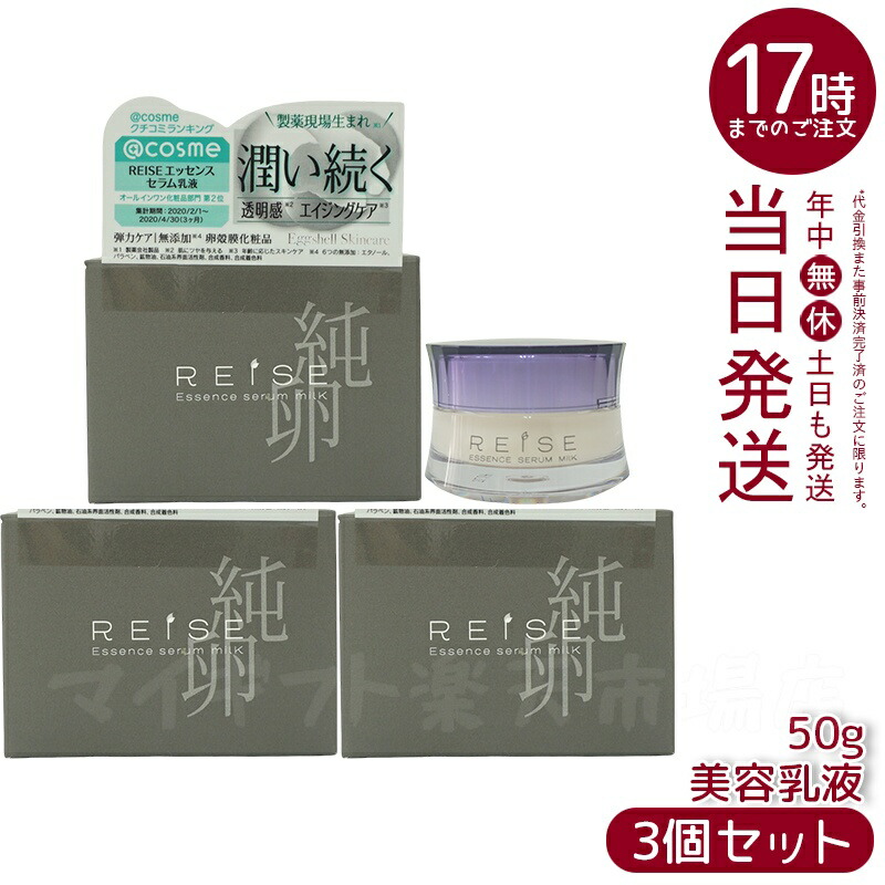 今季一番 楽天市場】【2個セット】ライゼ エッセンス セラム乳液 50g 乳液・ミルク