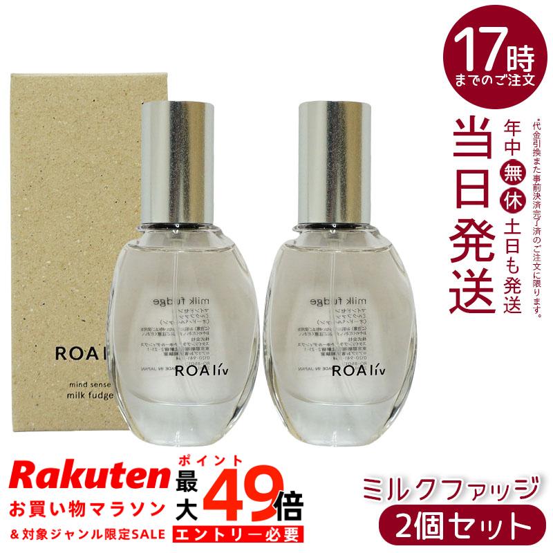 楽天市場】ROAliv ロアリブ ミルクファッジ マインドセンス 20ml 香水